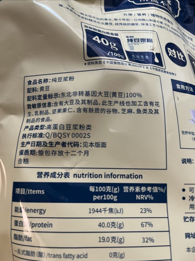 冰泉豆奶粉