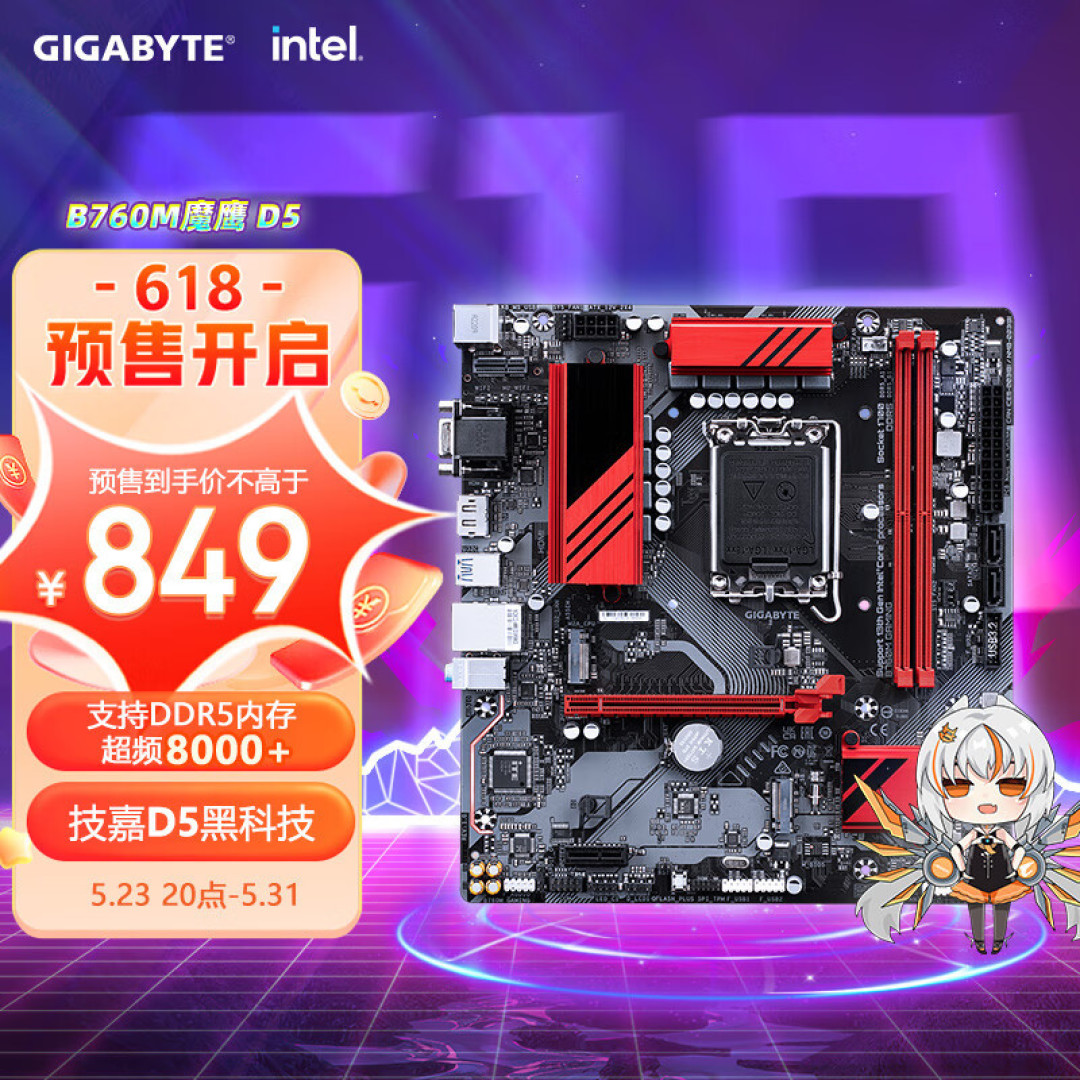 【老黄搞机篇一百八十八】B系列主板配D5内存有多香？技嘉B760M GAMING魔鹰主板实测见真章