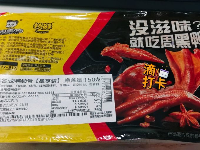 周黑鸭肉干肉脯