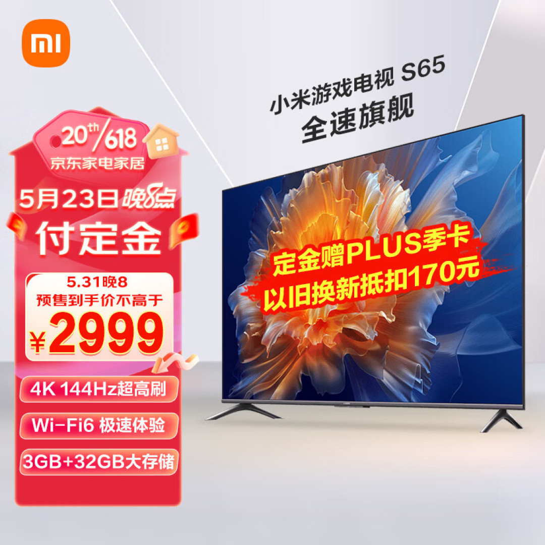 每一款性价比都无敌!618大促65寸最值得买的电视推荐(2023年5月)
