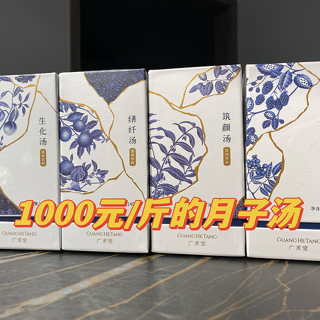 每斤1000块的月子汤，老板含泪赚我800