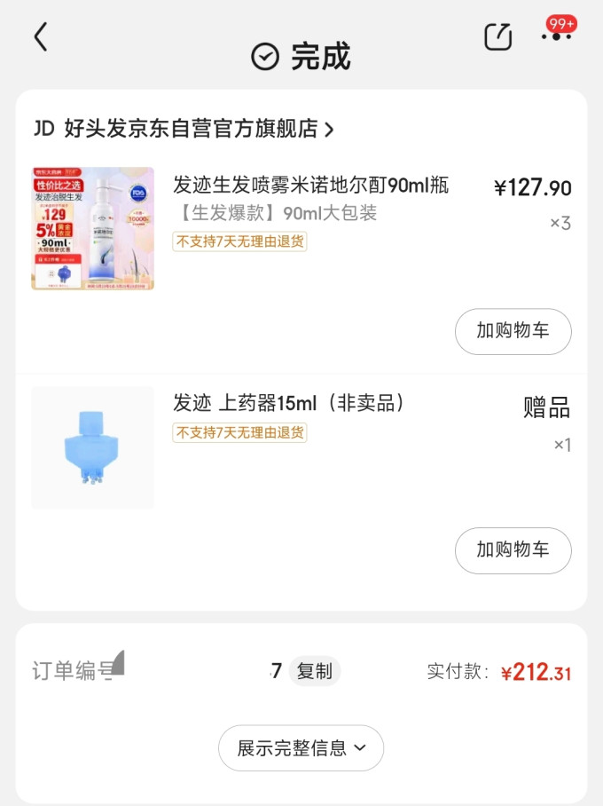 植发养发