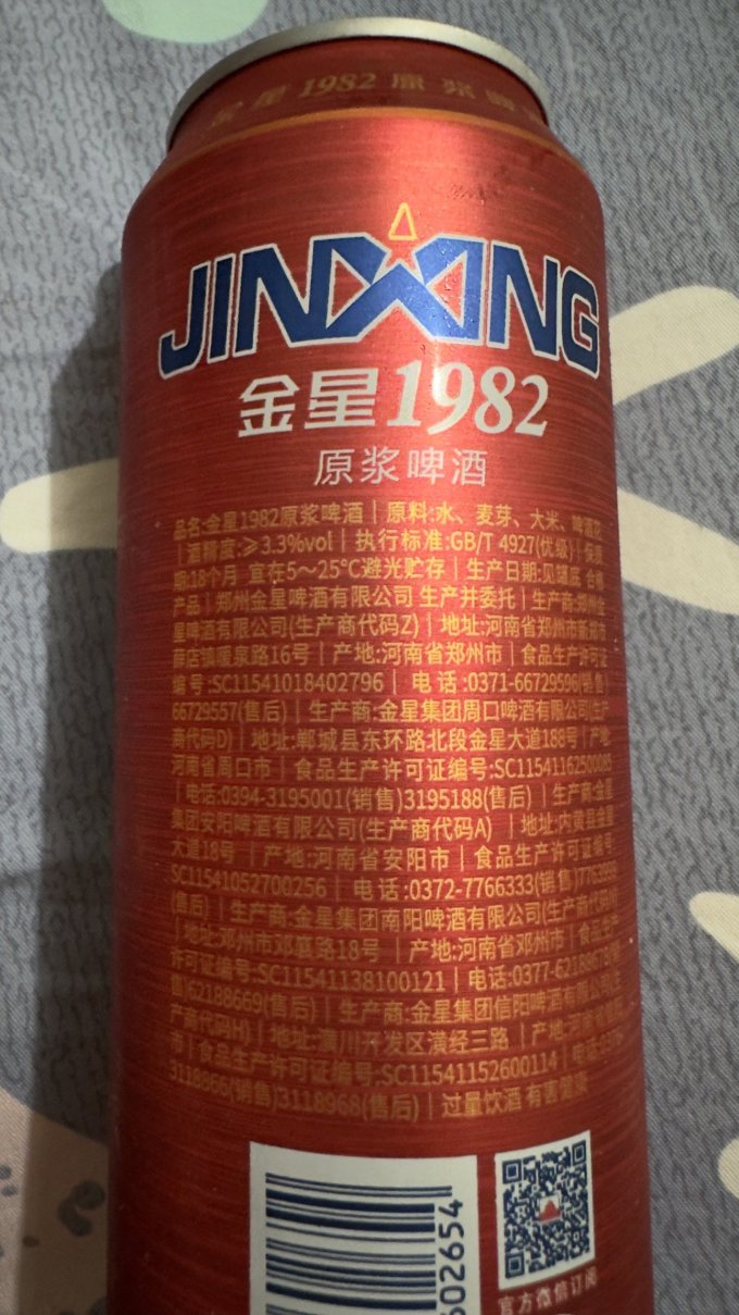 金星啤酒