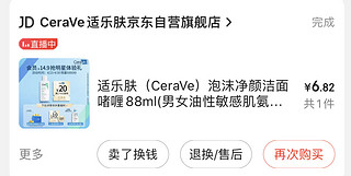 6.8元入手适乐肤泡沫净颜洁面啫喱88ml