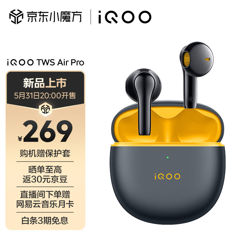 iQOO 发布 TWS Air Pro 真无线降噪耳机，30小时总续航、支持电竞音效、88ms低延迟