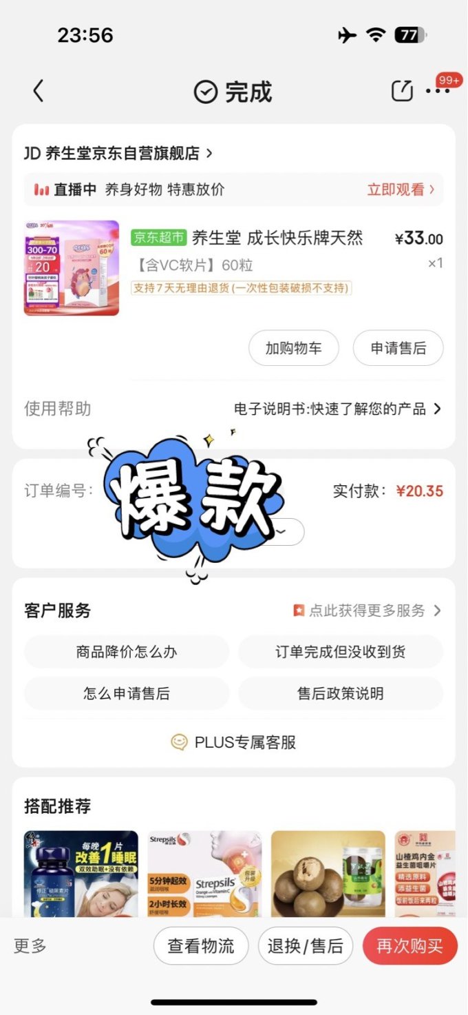养生堂基础健康