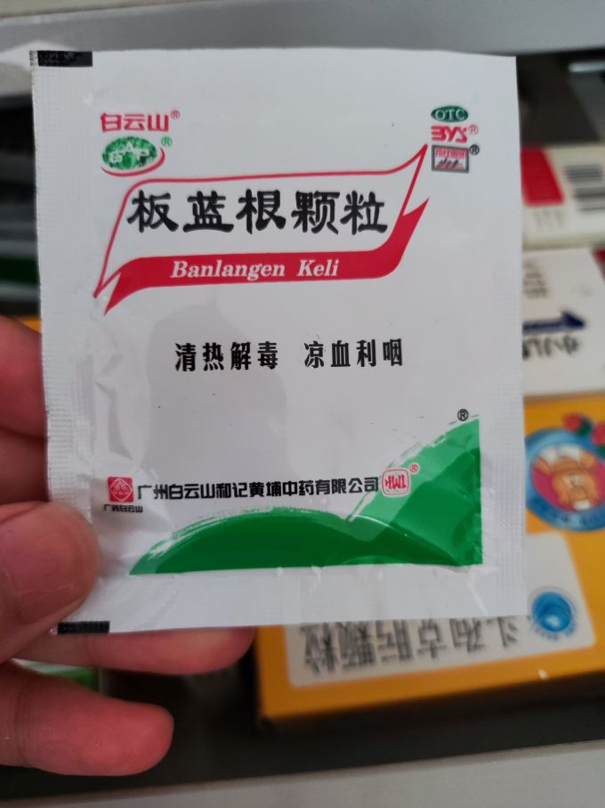 白云山日常用药