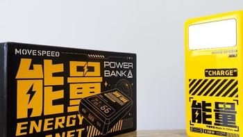 130W超长续航，移速能量星球让你甩掉电荒焦虑