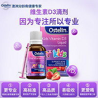 Ostelin奥斯特林婴幼儿童补钙宝宝液体维生素D3滴剂草莓20ml*2