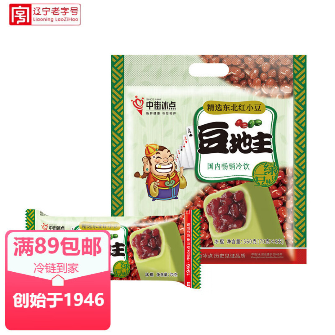  胖头小队长真心推荐，618好冷饮，中街冰点1946豆地主