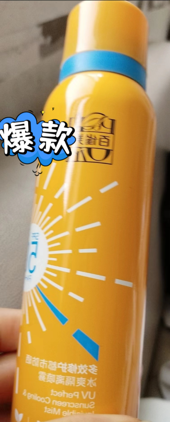 百雀羚身体防晒