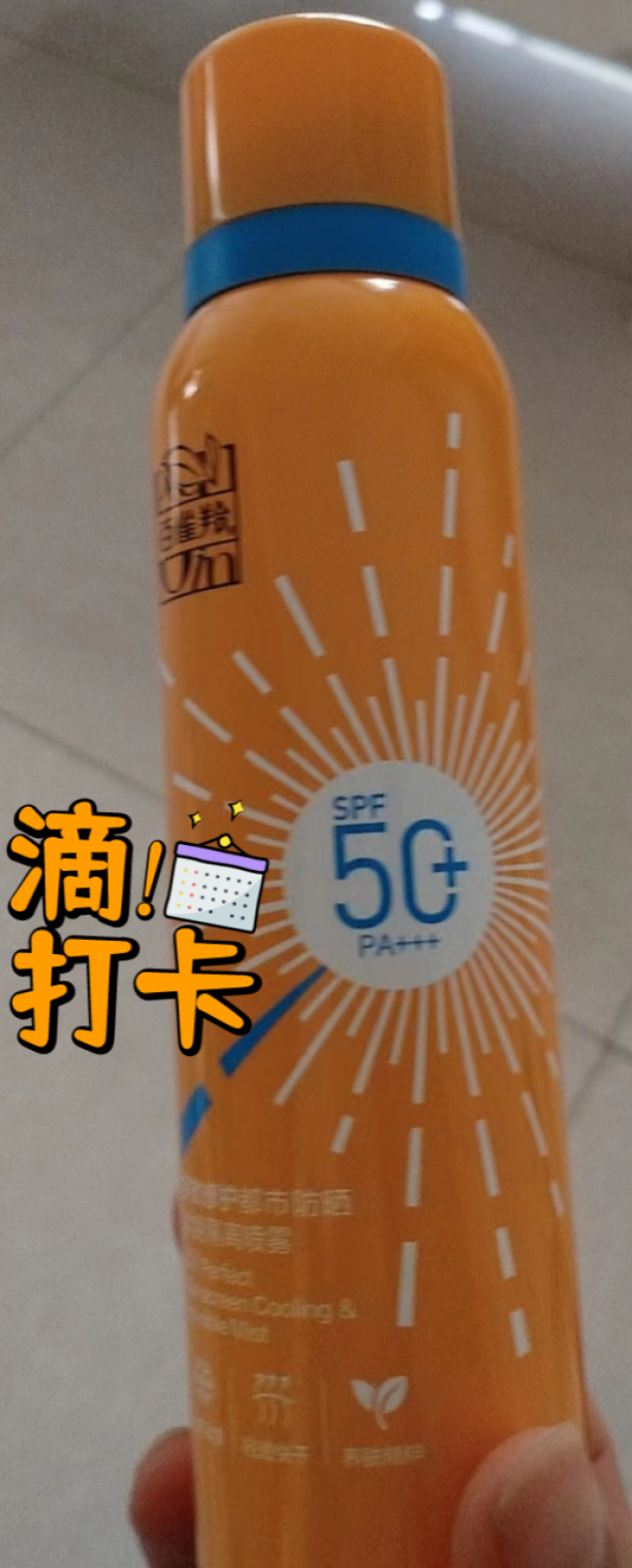 百雀羚身体防晒