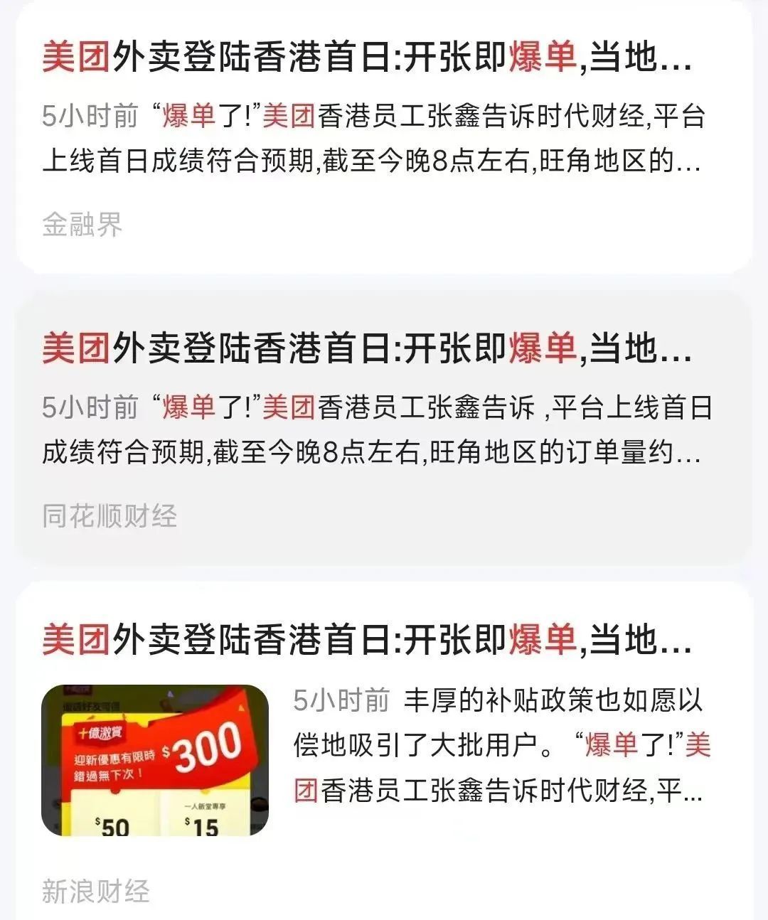 降维打击！美团外卖香港爆单 OFO戴威美国卖咖啡