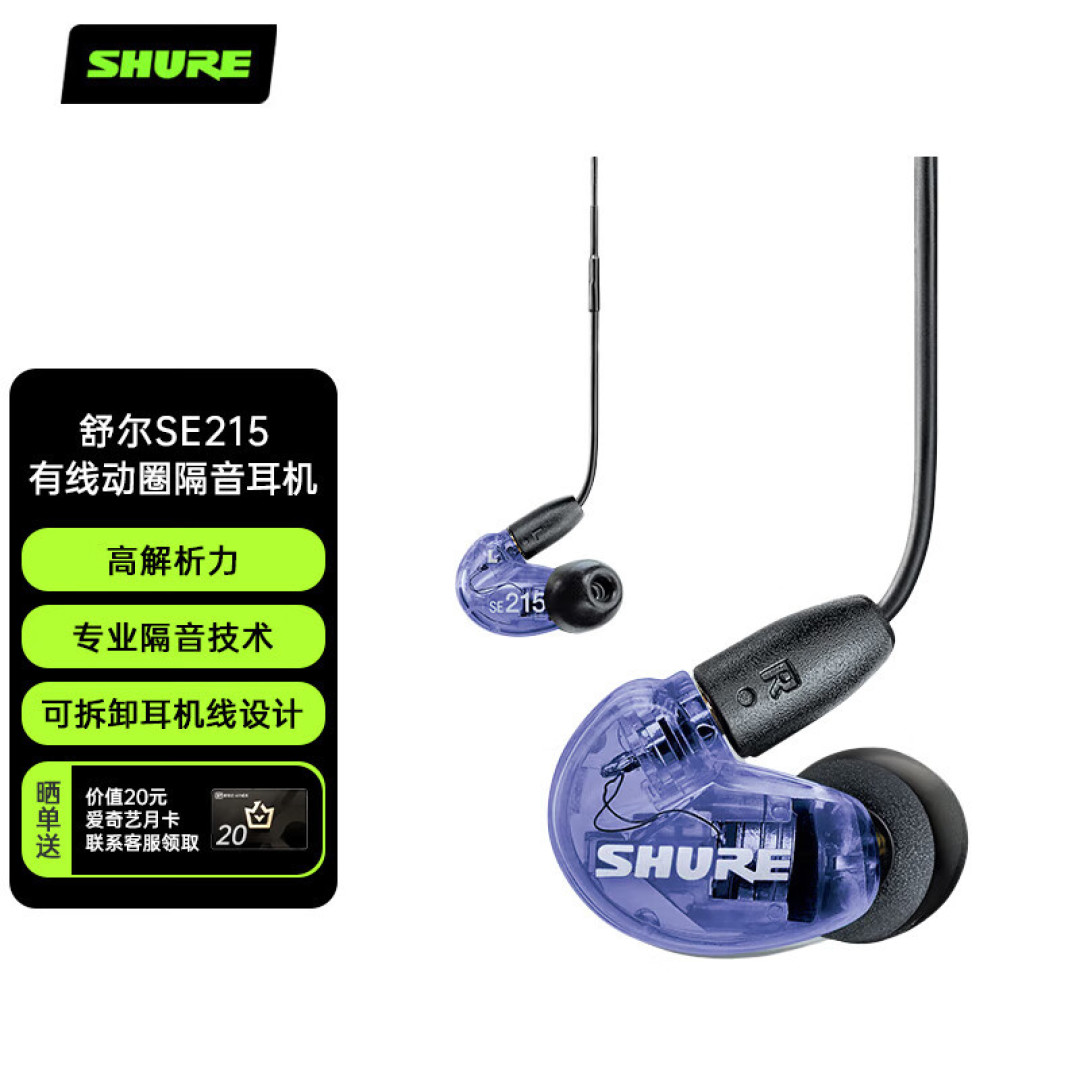 从入门到旗舰——舒尔「SE215电光紫」、「SE846第二代」体验