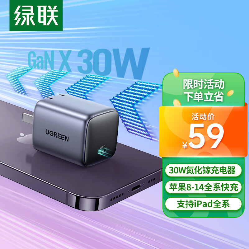 快充充电器不同功率怎么选？绿联氮化镓30W/45W/65W/100W/200W充电头适用场景分析及选购指南