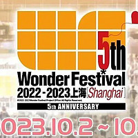 玩模总动员：WF2022-2023上海将在国庆假期举办，参展商报名通道已开启