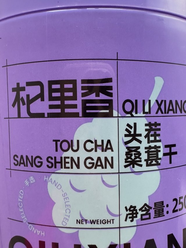 桑葚干，常备好物