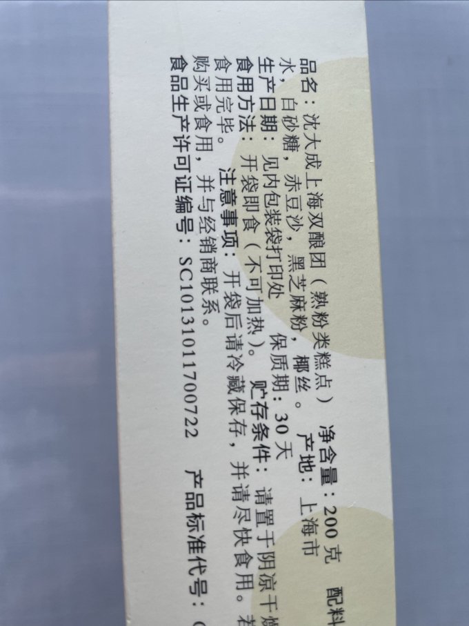 沈大成饼干糕点