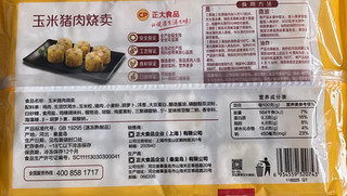 你别说这个烧麦味道还不错