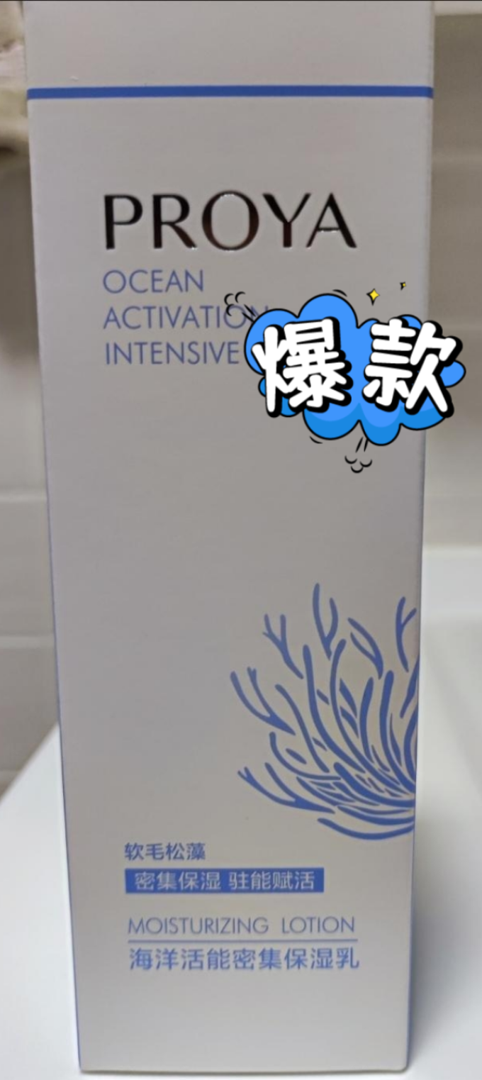 珀莱雅乳液