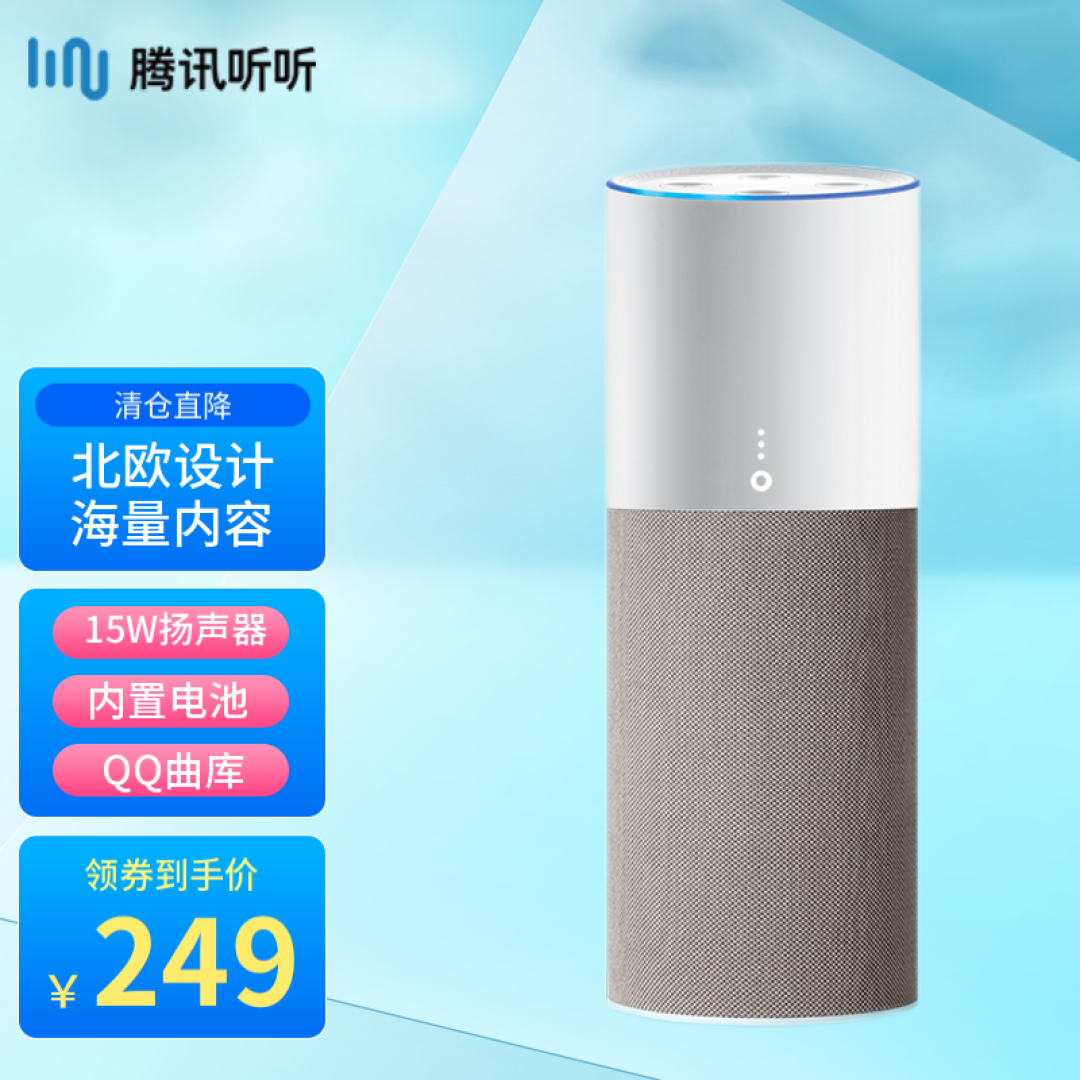 当年卖699元的腾讯听听智能音箱，如今只需73元，值得入手吗？附开箱体验