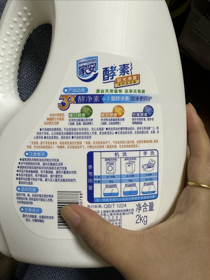 家安洗衣液