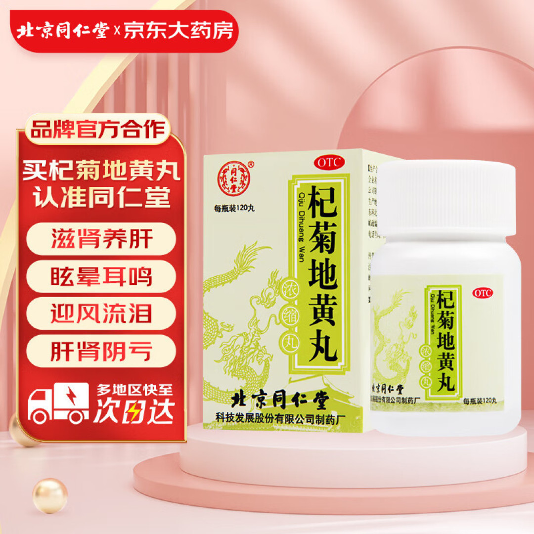 六味地黄丸，你知道怎么选吗？