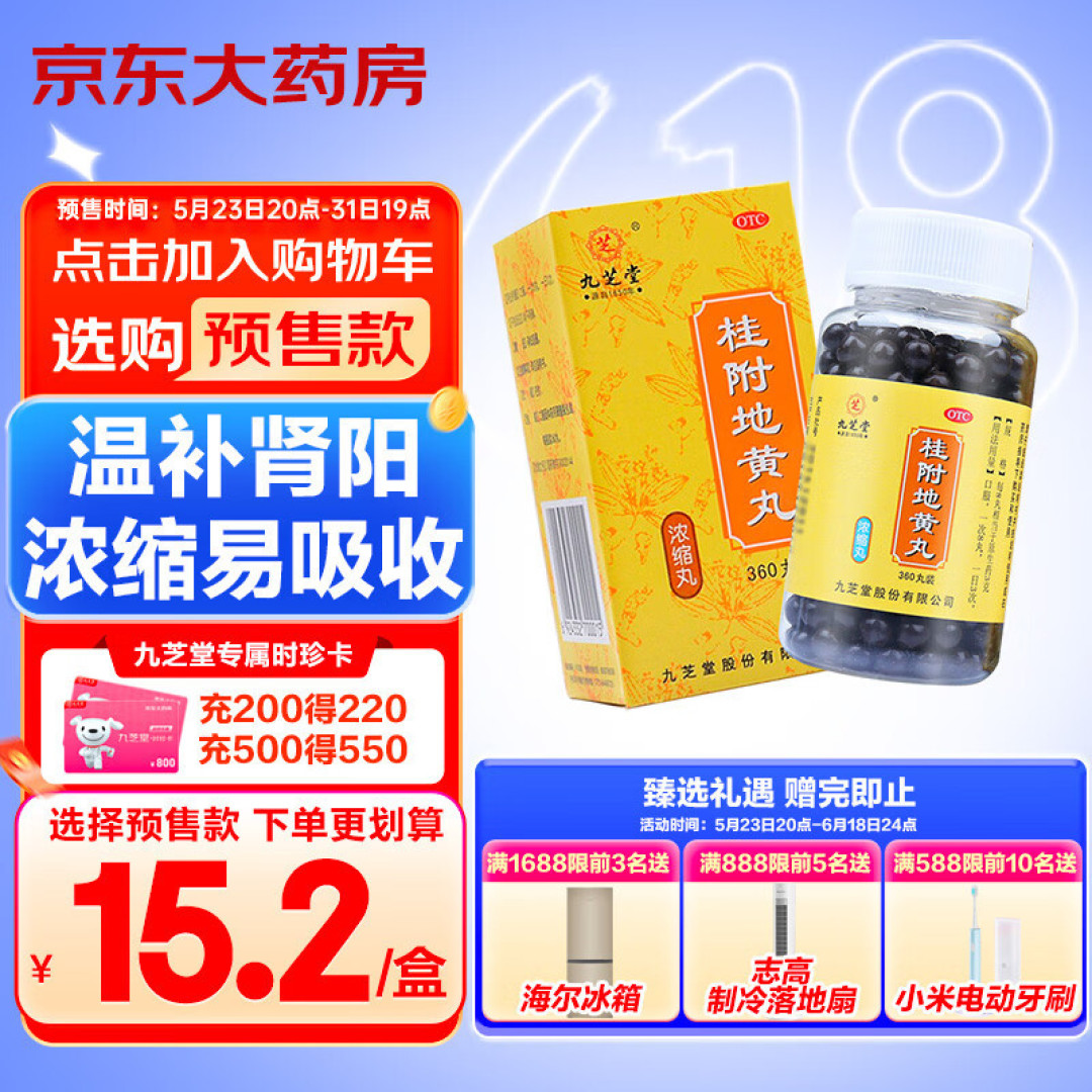 六味地黄丸，你知道怎么选吗？