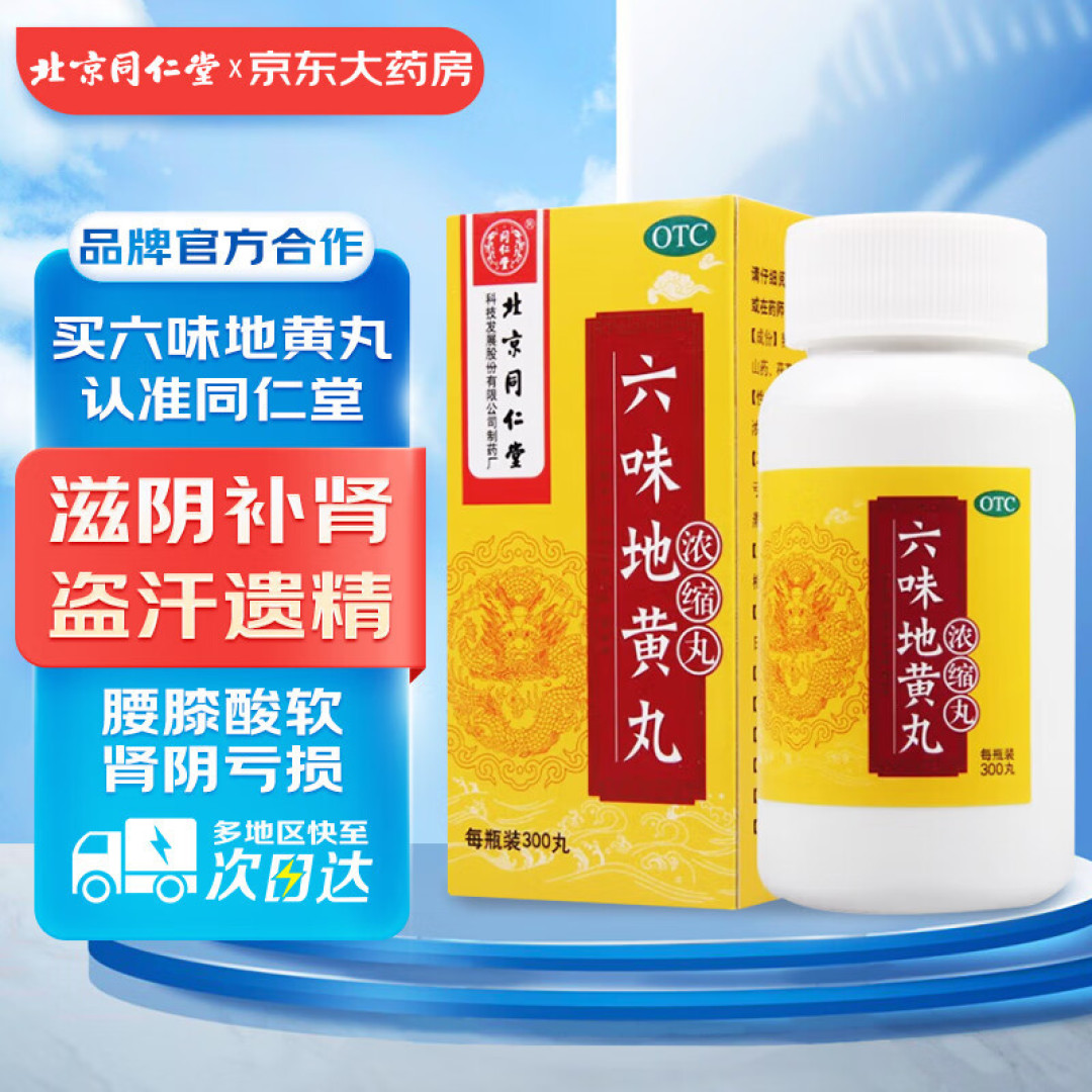 六味地黄丸，你知道怎么选吗？