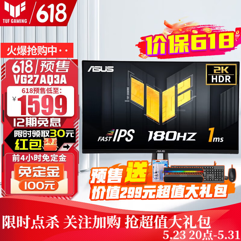 小金刚再升级 一 Fast IPS面板、180Hz高刷的电竞显示器华硕小金刚PLUS 2023 VG27AQ3A了解一下