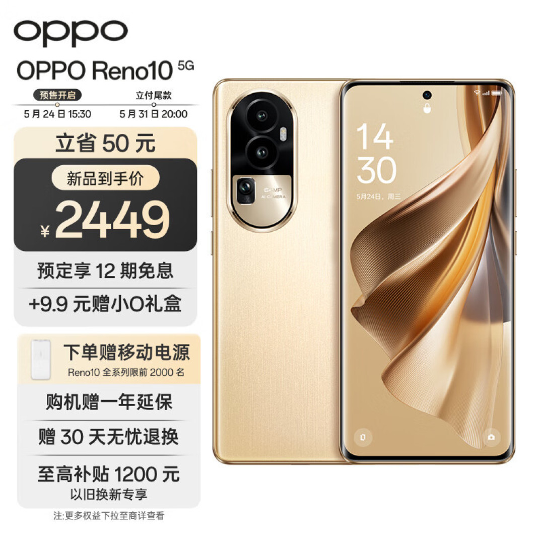 从2499元到4299元！OPPO Reno10系列之间有啥差异 谁更值得买？