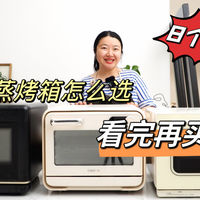 我妈说，给我挑一台放台面的蒸烤炸一体机吧