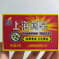 上海药皂——四季常备，卫生早要品