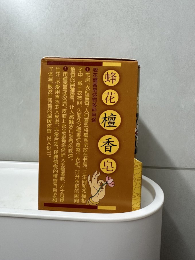香皂