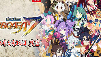 “史上最凶SRPG”最新续作《魔界战记7》游戏测评，用武力与策略，夺取日之本No.1！！