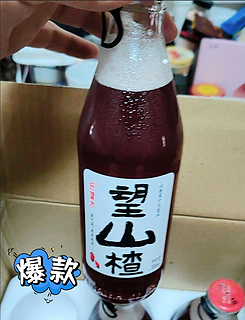 望山楂果酒