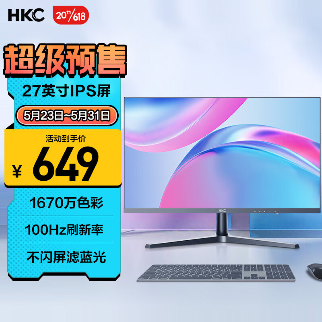 新品｜HKC V2717 IPS显示器，27英寸微边框、100Hz高刷护眼屏