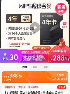 WPS超级会员4年最高278元 69.5/年 还不冲