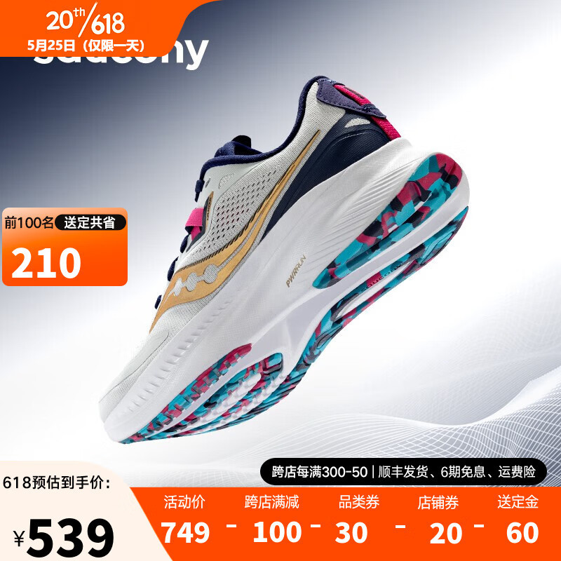 441元的saucony 索康尼 Guide向导15 男款运动跑鞋 S20684-22买吗？