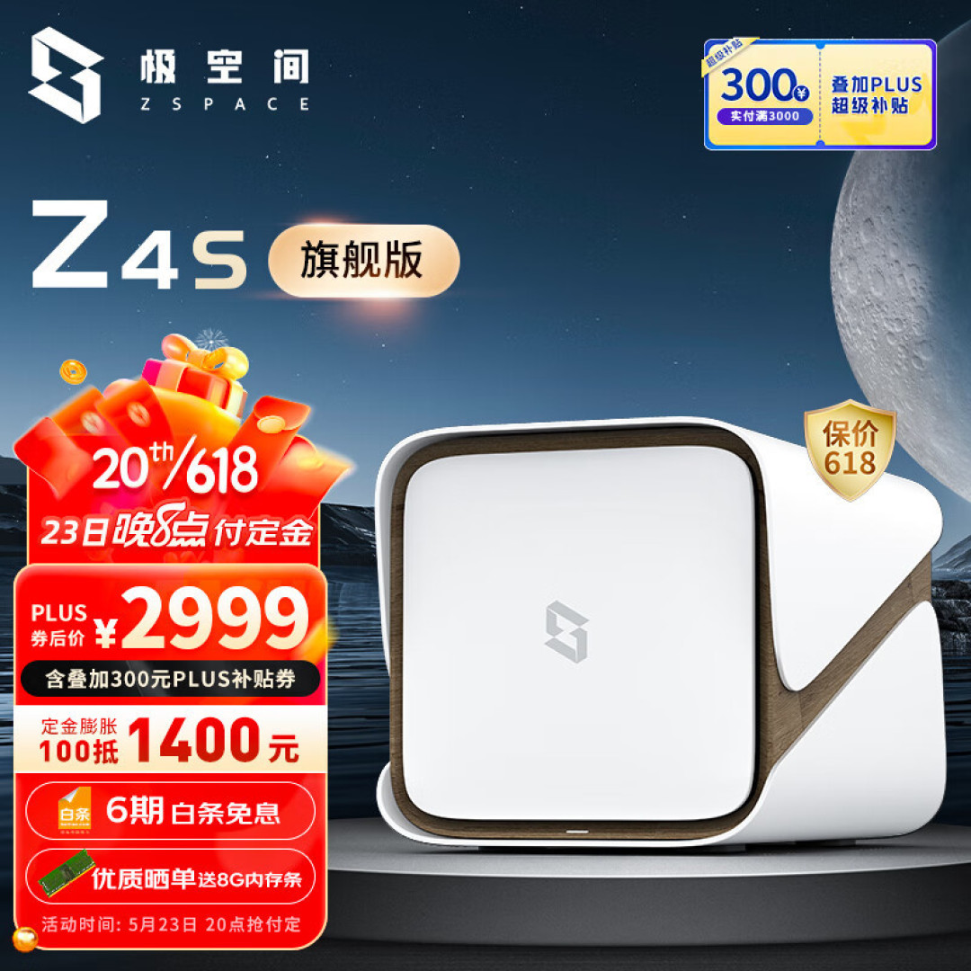 西部数据红盘Plus vs 极空间Z4S:轻松打造高效稳定的NAS解决方案!