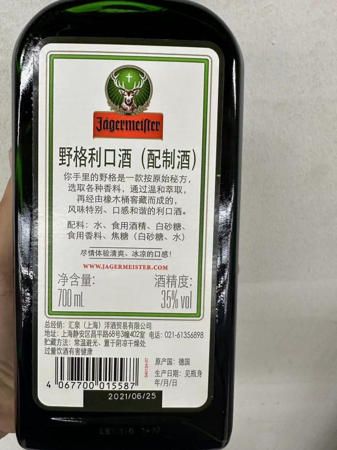 野格洋酒