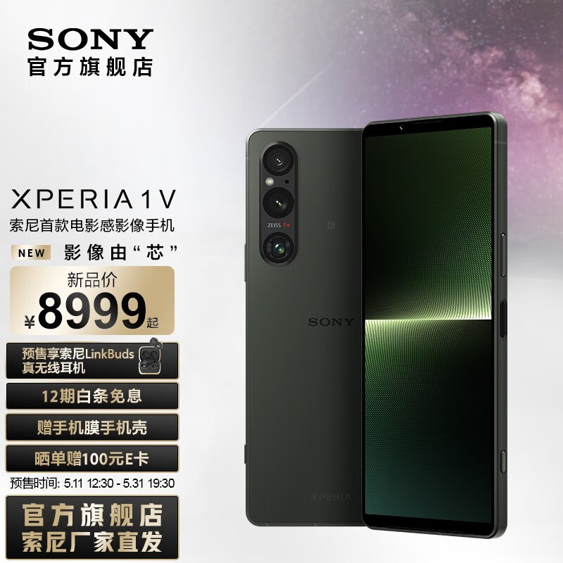 Expo 2023｜索尼 Xperia 1V 电影感影像手机亮相