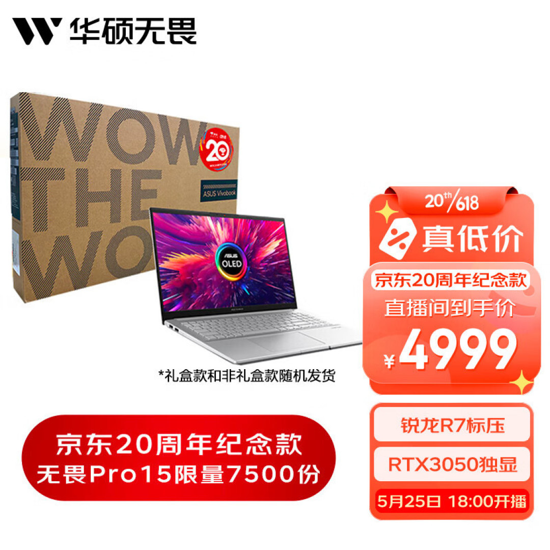 改变生活,选择华硕无畏Pro 15,性能真不差!