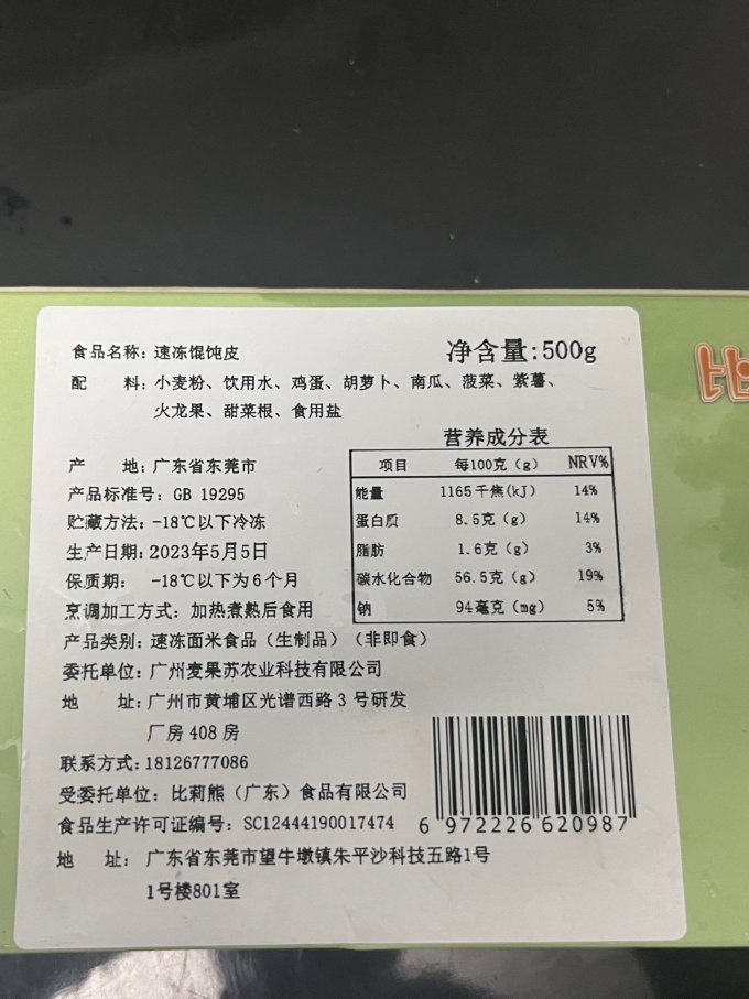比莉熊水饺/馄饨