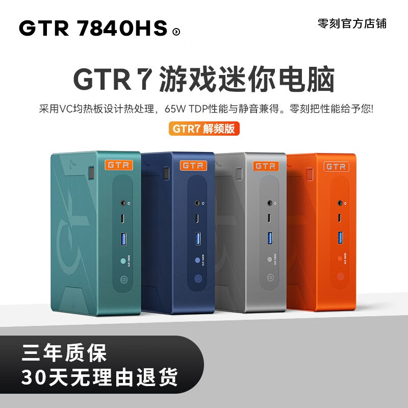 零刻 GTR7 迷你主机开启预售：搭R7-7840HS、双USB4+双2.5G网口