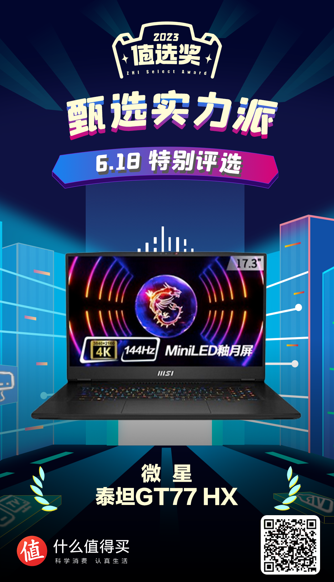 创新、绿色将成PC产品发展新动力，「值选奖 6.18 特别评选」PC获奖产品大公开！