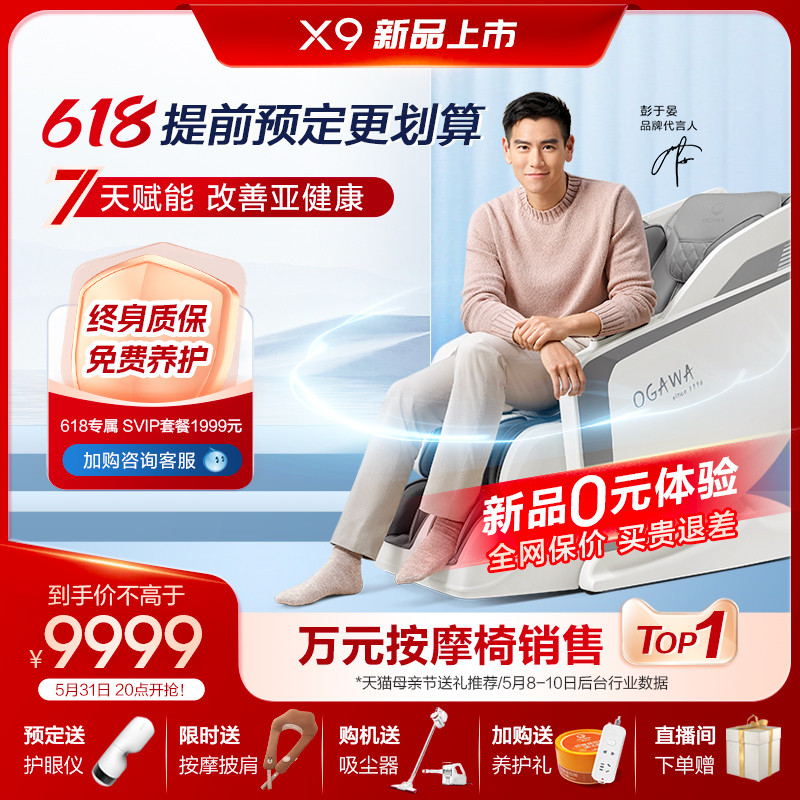 618按摩椅怎么选?5K到3W的家用按摩椅,哪个好?附奥佳华8款按摩椅测评及选购攻略