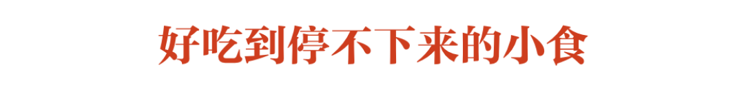 坐上国货时光机,一起唤醒童年味蕾!