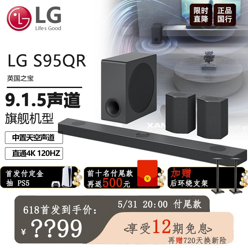 做第一个吃S95QR回音壁大鸡腿的人，第一手资料LG S95QR回音壁在今年618之前可以在国内渠道购买了！