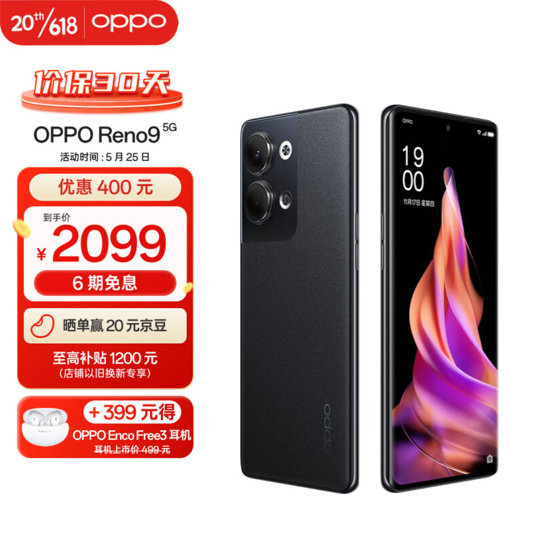 48个月久用不卡顿!OPPOReno9跌至“新低价”,256GB才1838元